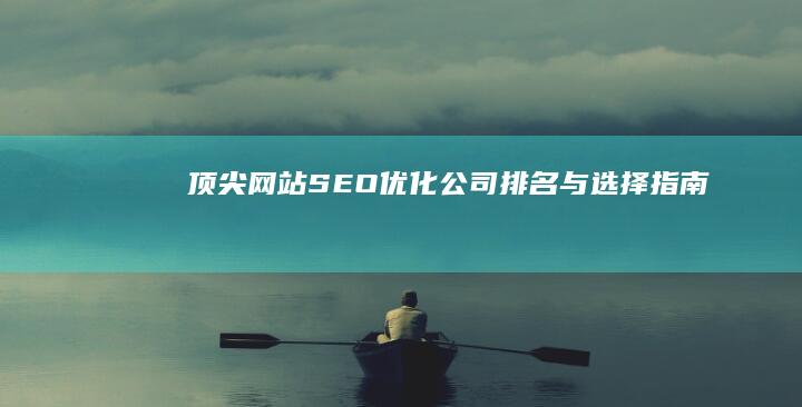 从需求分析到上线维护：全面解析网站设计流转